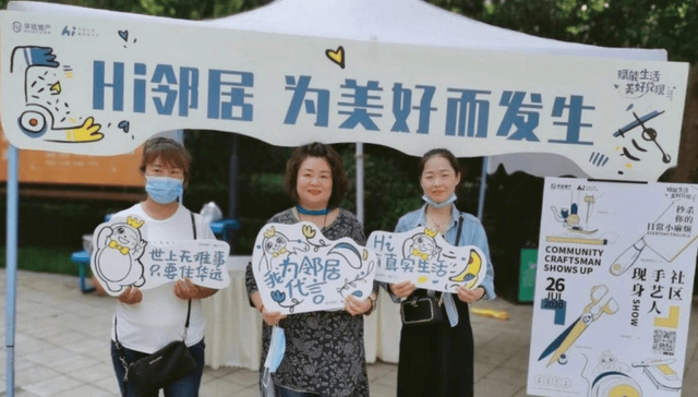 华远地产心系业主，四大板块增值服务相继推出