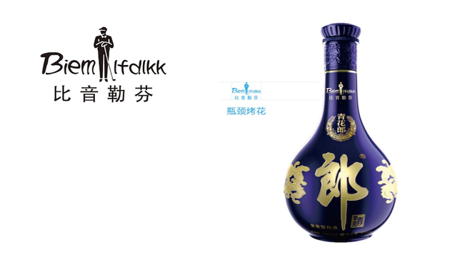 重新定位的青花郎，这三年做对了什么？