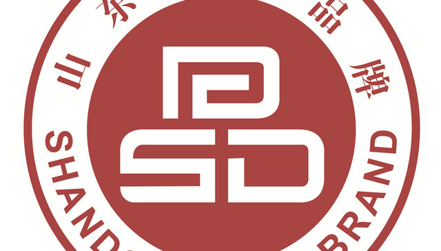 2020年山东知名品牌认定工作正式启动