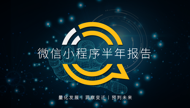 小程序,微信,疫情