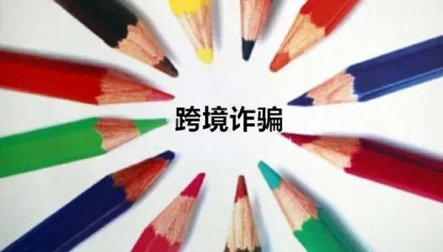 跨境电商,维权,诈骗