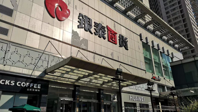百货业,武汉,银泰百货关店