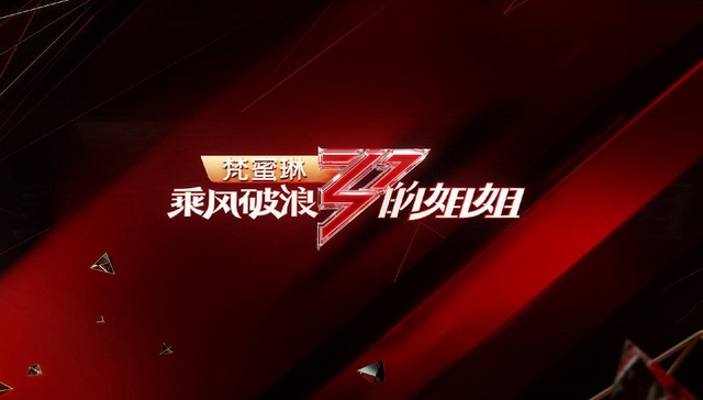 综艺,娱乐,湖南卫视