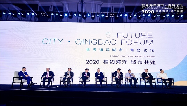 2020“相约海洋 城市共建”第二届世界海洋城市·青岛论坛盛大开启