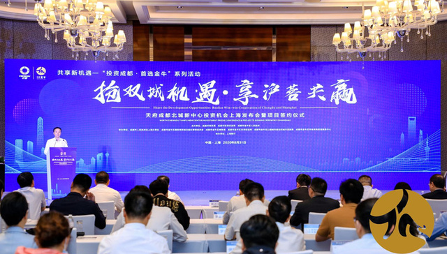 天府成都北城新中心投资机会上海发布会暨项目签约仪式成功举办