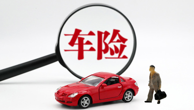 新交强险费率浮动系数方案公布：重庆地区未变