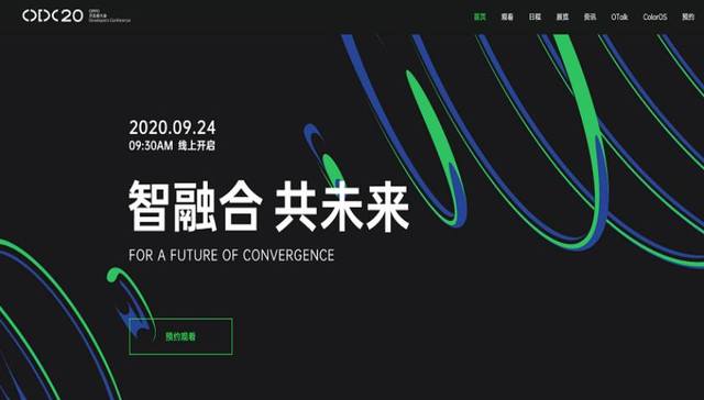 前瞻2020 OPPO开发者大会：软硬服一体的OPPO将带来更多惊喜