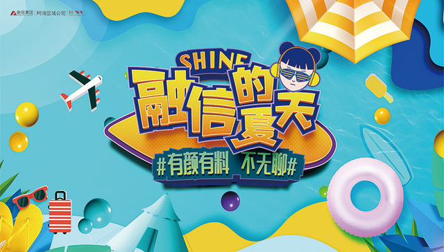 爆款驾临丨《融信的夏天》邀你共赴湾美理想