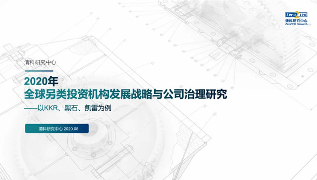 投资,另类投资,KKR,黑石,凯雷