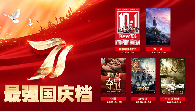 四川省文化消费提振行动之2020峨影集团“惠文化.乐生活”