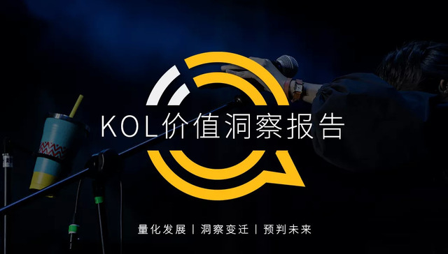 KOL,社交媒体,女性