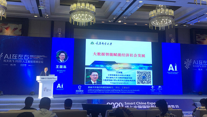 重庆如何用人工智能建智造重镇智慧名城？这场论坛探寻答案