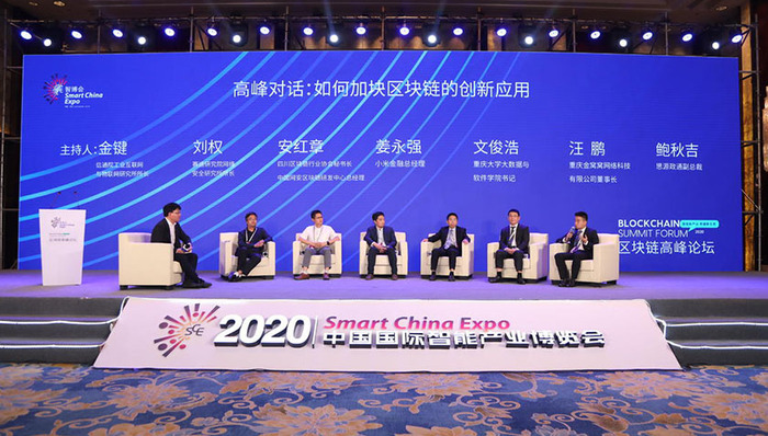 区块链技术如何助力产业发展，行业大咖共话未来