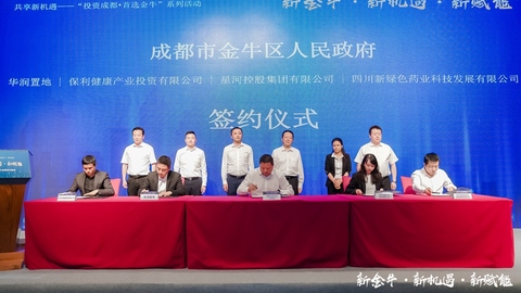签约投资金额130亿元，成都金牛再引入四个重点项目