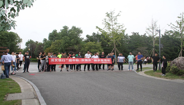 浦发银行宁波慈溪支行开展“迎中秋、庆国庆”健步走活动