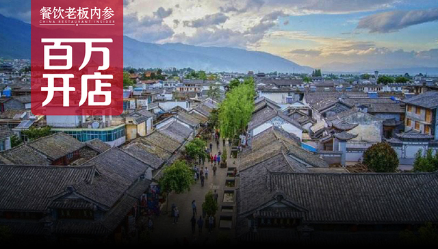 餐饮,投资,大理