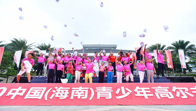 2020中国（海南）青少年高尔夫球精英赛收杆