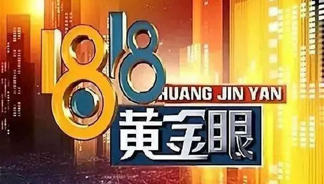 传媒,1818黄金眼,转型,新媒体,MCN