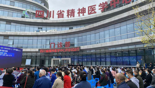 四川省精神医学中心开诊试运行，建立心身医学“成都模式”