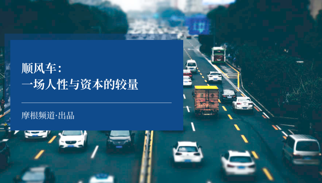 网约车,商业模式,资本市场