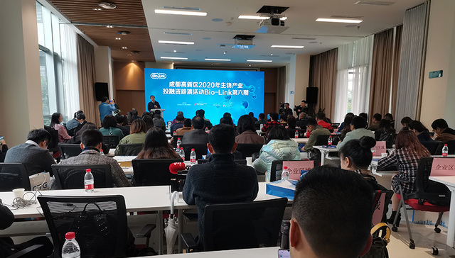 成都高新区2020年生物产业投融资路演活动Bio-Link第六期成功举行