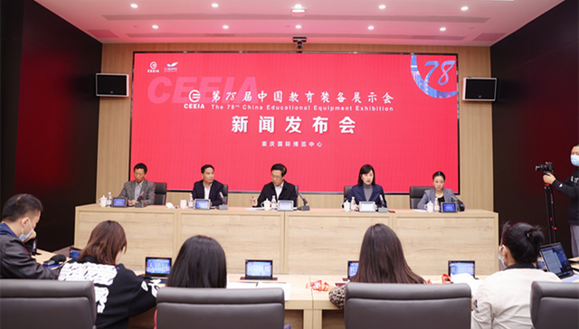 第78届中国教育装备展在重庆国博中心启幕，千家国内外企业参展