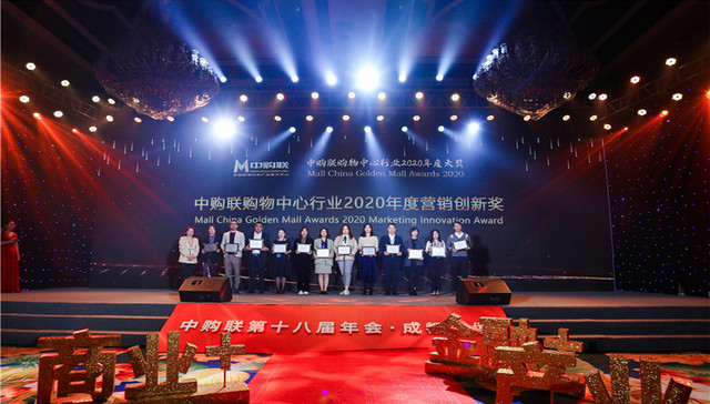 实至名归！佳兆业商业集团斩获购物中心行业2020年度营销创新奖！