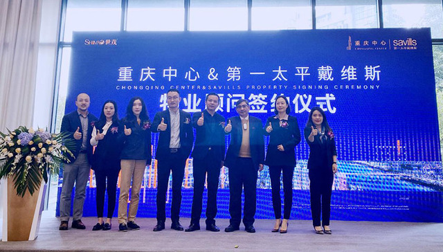 重庆中心X第一太平戴维斯，强强联手构筑重庆高端物业产品