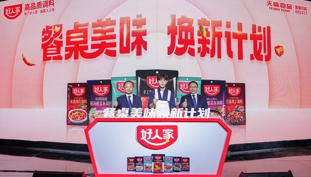 好人家品牌全新战略发布，邓伦亮相见证品牌营销再升级