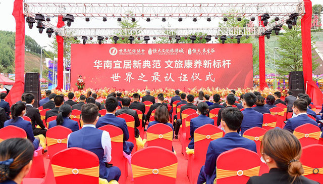 连获2项“世界之最”权威认证！这座万亩文旅康养大城凭什么？