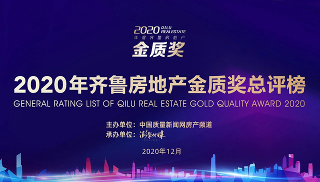 金质奖巡礼之豪宅：眺望城市天花板，谁在为青岛定义“豪宅”？