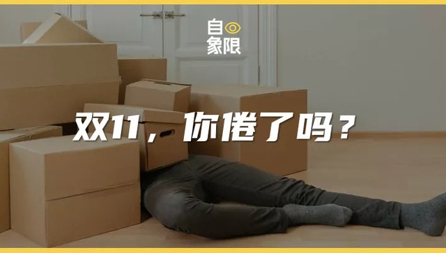 电商,消费,双十一