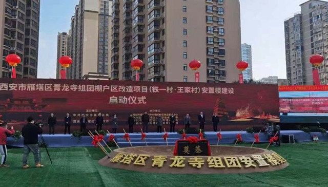 城市焕新，保利青龙寺棚户区改造项目安置楼启动仪式盛大举行