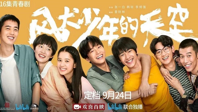 B站,青春片,视频行业