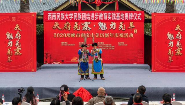 邛崃市举行2020年南宝山羌历新年庆祝活动