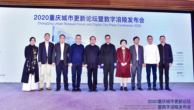 共话城市更新的传承与创新，重庆城市更新论坛暨数字涪陵发布会举行