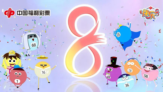 福彩快乐8，快乐不停歇，600万元赠票来袭