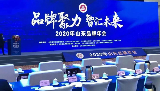 品牌经济时代的先行者，泰山保险入围2020年度山东知名品牌公示名单