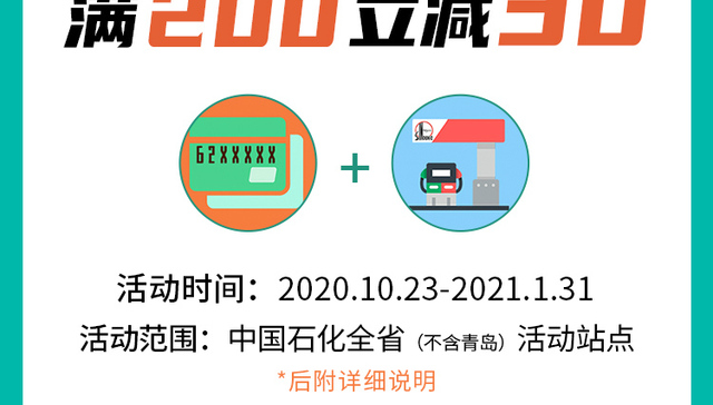 农行信用卡“你加油 我立减”满200减30