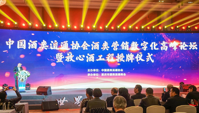 授牌！159家企业荣获2020年放心酒工程示范企业（店）