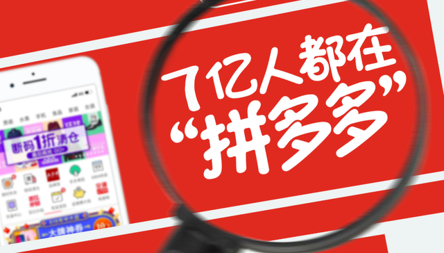 百亿补贴,拼多多,电商