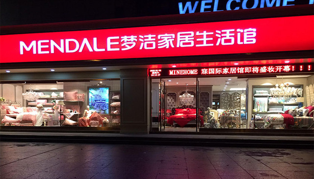 网红经济,资本市场,梦洁股份,业绩,股价