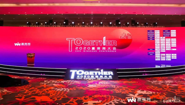 商业的革新与思考，2020赢商网大会共同探讨未来发展方向