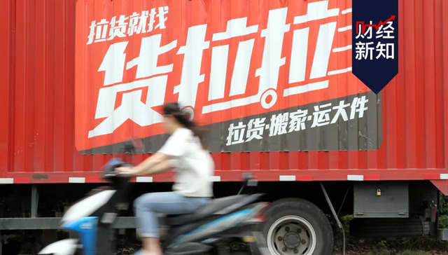 货拉拉,同城货运