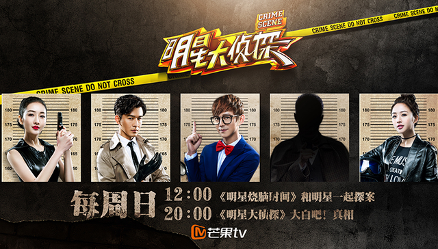 明星大侦探,付费