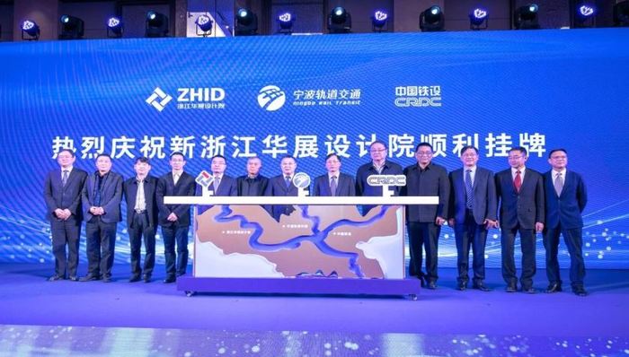 新浙江华展设计院正式揭牌
