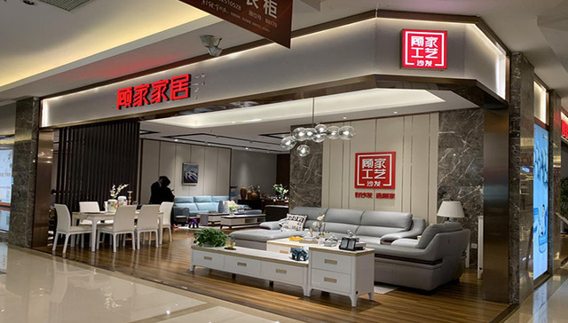 顾家家居,收购,喜临门,董事长被查