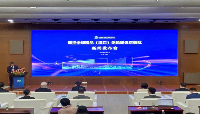 打造世界级免税购物新地标，海控全球精品（海口）免税城设店获批