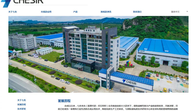 美妆产品,环球新材,IPO,招股书