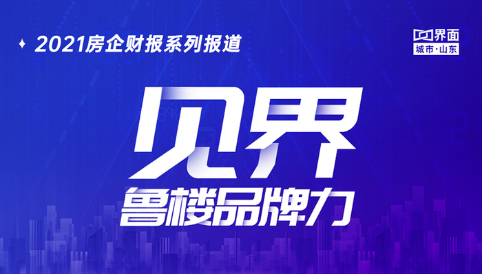 狂奔换道的中梁，2021能否继续跑赢山东市场？